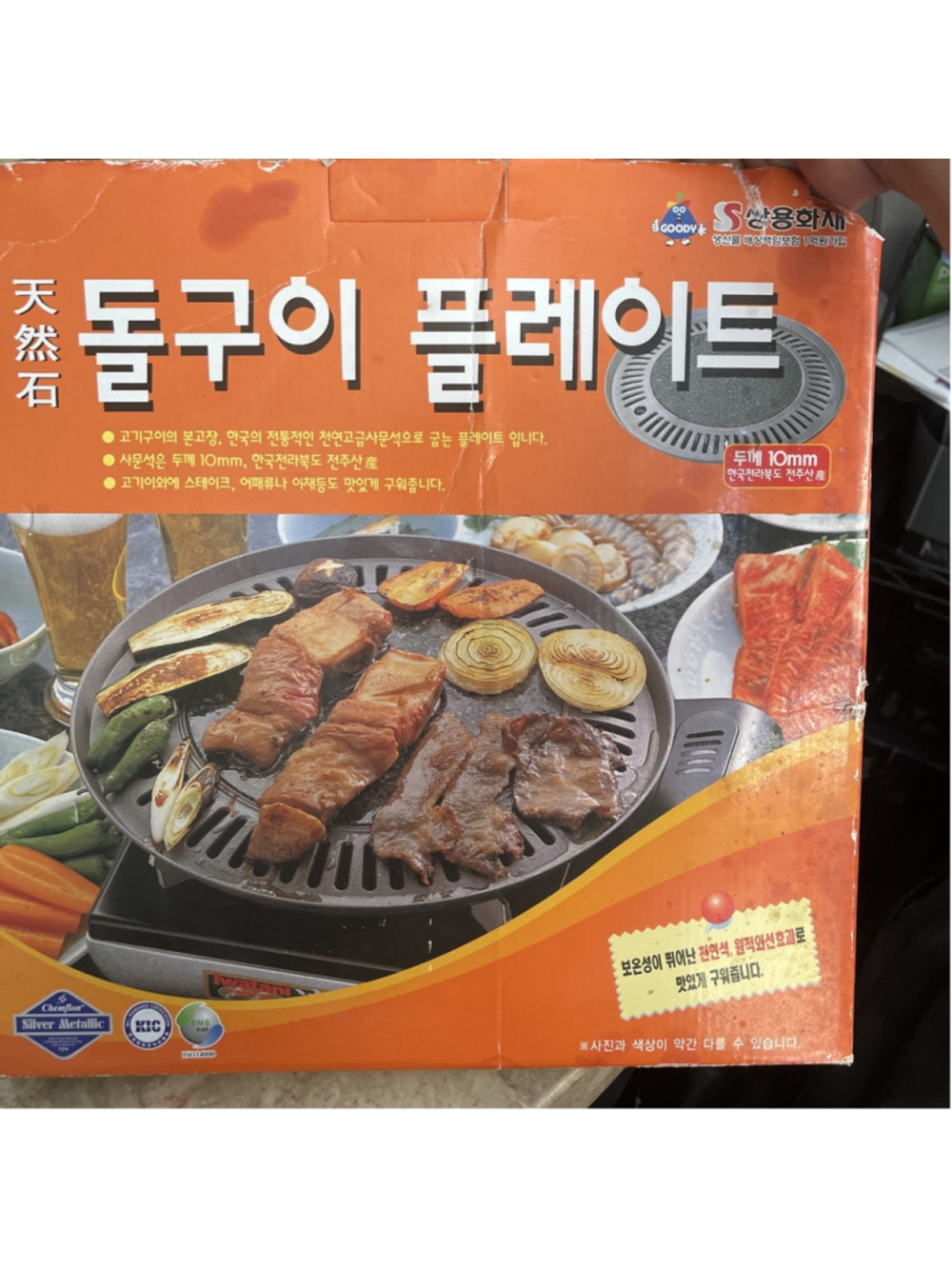 Korean Natural Stone Serpentine Barbecue BBQ Grill Plate, Made in Korea open box